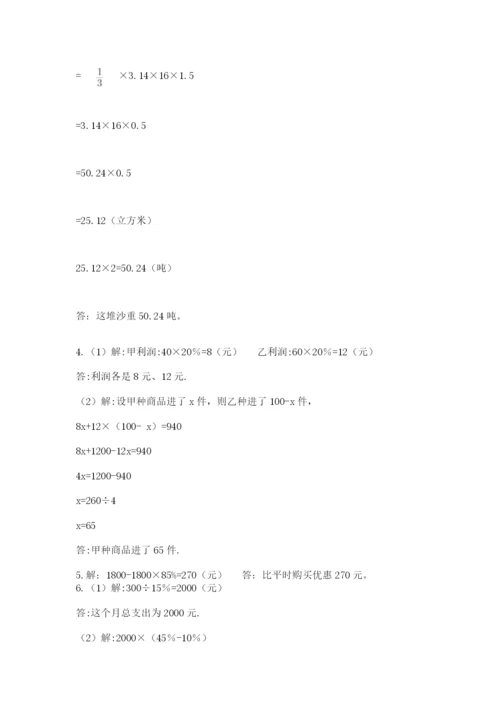 浙教版数学小升初模拟试卷（达标题）.docx