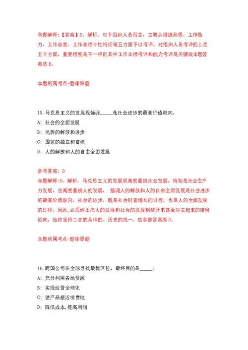 2021年12月广西来宾市忻城县安东乡人民政府公开招聘编外工作人员7人练习题及答案（第5版）