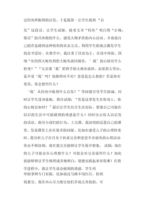 北师大版四年级下册语文钓鱼的启发课后反思