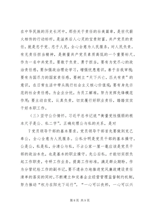 在坚守良知中秉持为公情怀两学一做第二专题学习研讨发言材料[五篇].docx