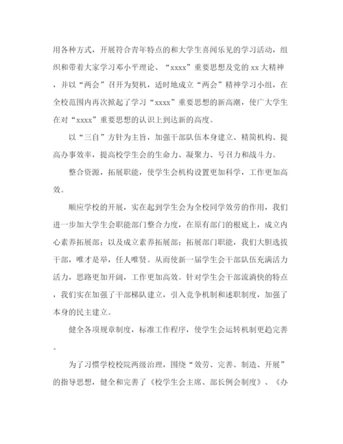 精编之团总支学生会工作参考总结范文（通用）.docx