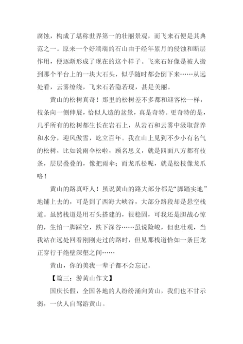 游记作文400字黄山.docx