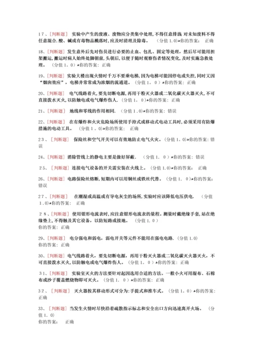 实验室安全培训考试2.docx