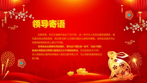 兔年新年元旦晚会2023年会答谢会PPT