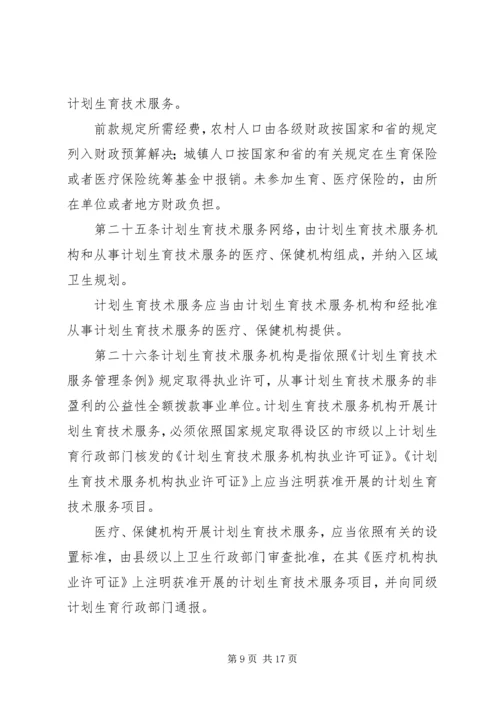 浙江人口与计划生育条例 (2).docx