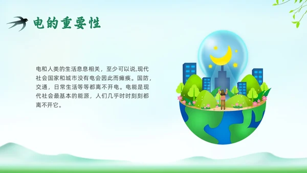 绿色插画环保节约用电主题班会PPT课件