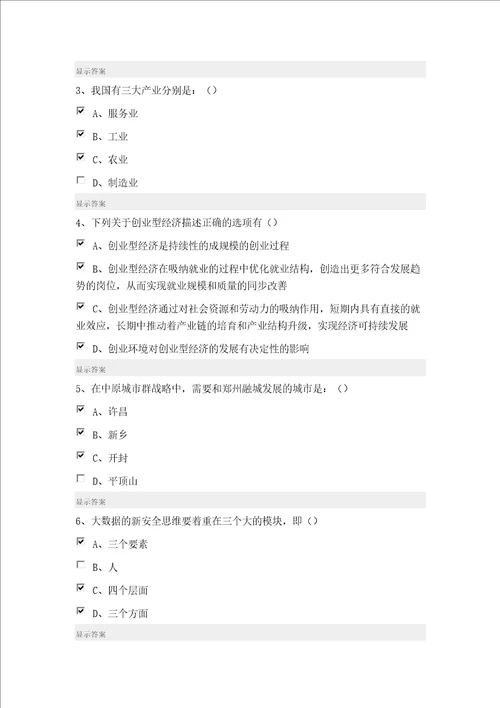 2017年河南省专技人员公需科目培训试题答案