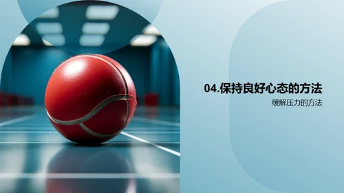压力解析与应对