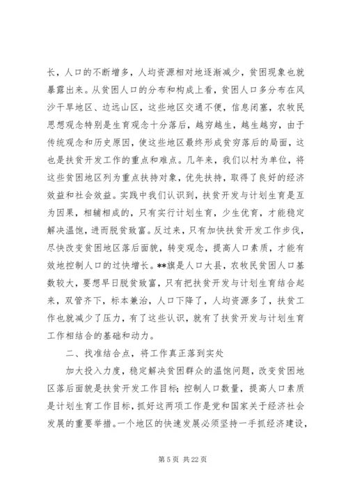 某县开展扶贫开发与计划生育相结合工作经验材料.docx