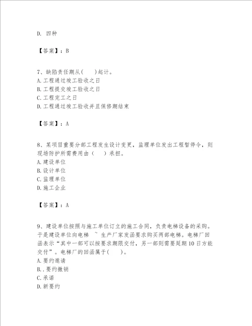 一级建造师一建工程法规题库word