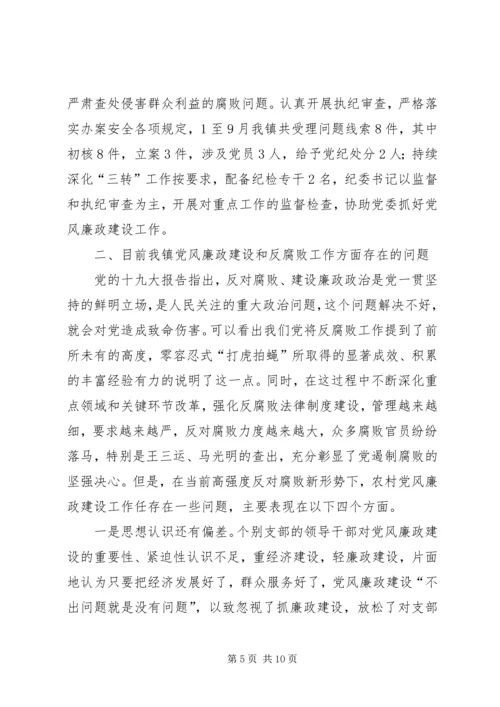 乡镇某年党风廉政建设和作风建设调研报告.docx