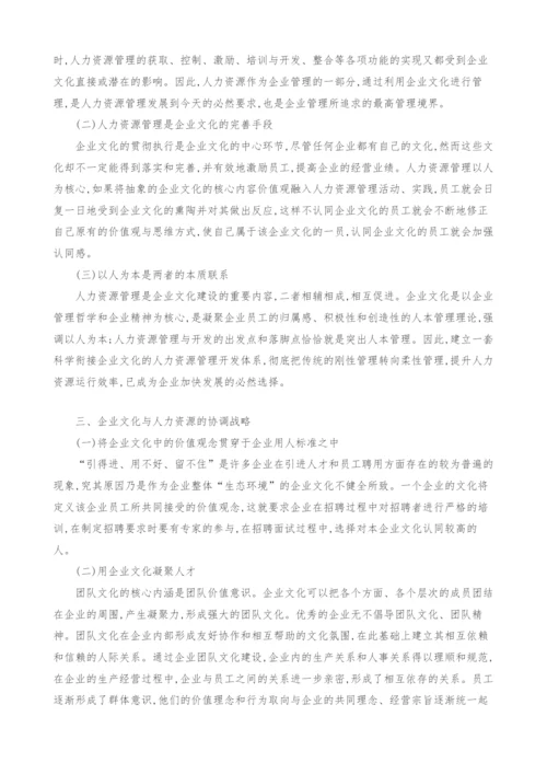 浅析人力资源与企业文化发展战略.docx