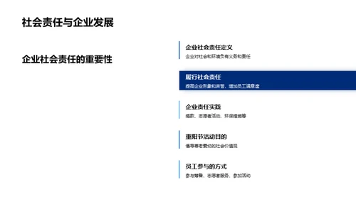 重阳节与企业社会责任