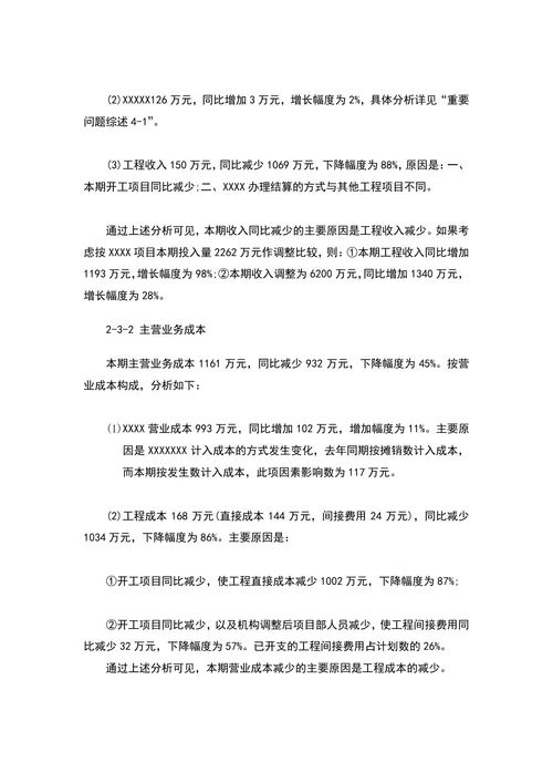 通用财务分析报告模板