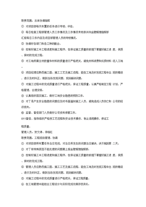 大型商场装修工程施工组织设计