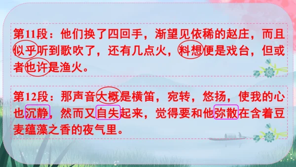 1《社戏》课件