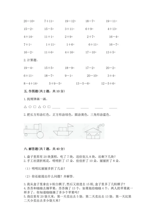人教版一年级下册数学期中测试卷【轻巧夺冠】.docx