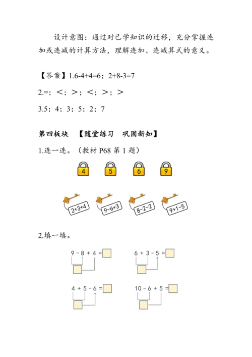 《加减混合》（教案）人教版一年级数学上册