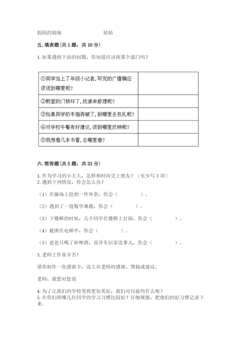 部编版三年级上册道德与法治期末测试卷附答案（轻巧夺冠）.docx