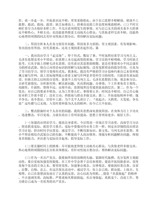 2023教师自我剖析材料