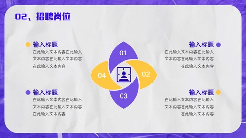 紫色酸性风校园招聘会通用PPT模板