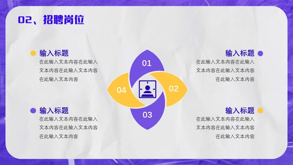 紫色酸性风校园招聘会通用PPT模板