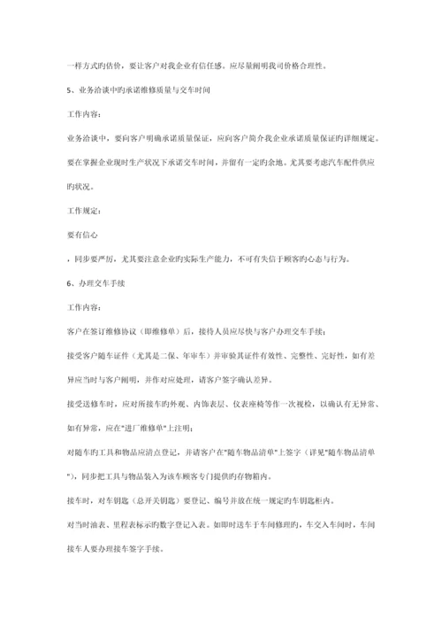 前台接待注意事项.docx