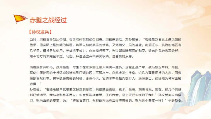 《三国演义》赤壁之战的故事通用PPT模板