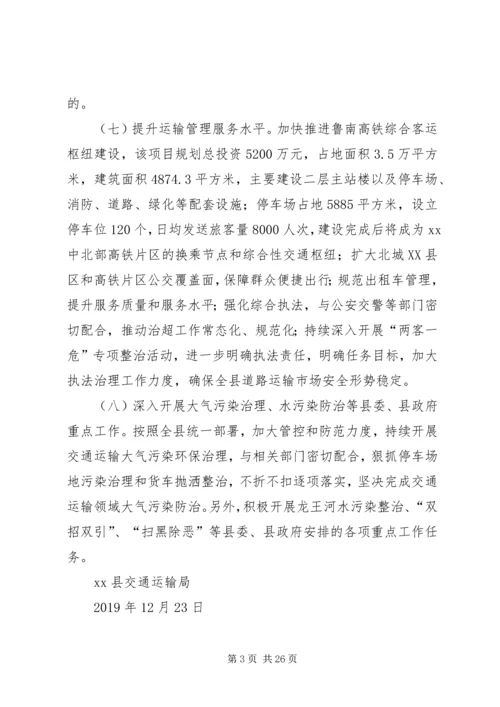 交通运输局某年工作计划5篇.docx