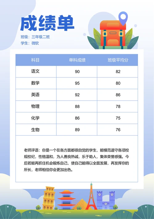 蓝色卡通插画成绩单