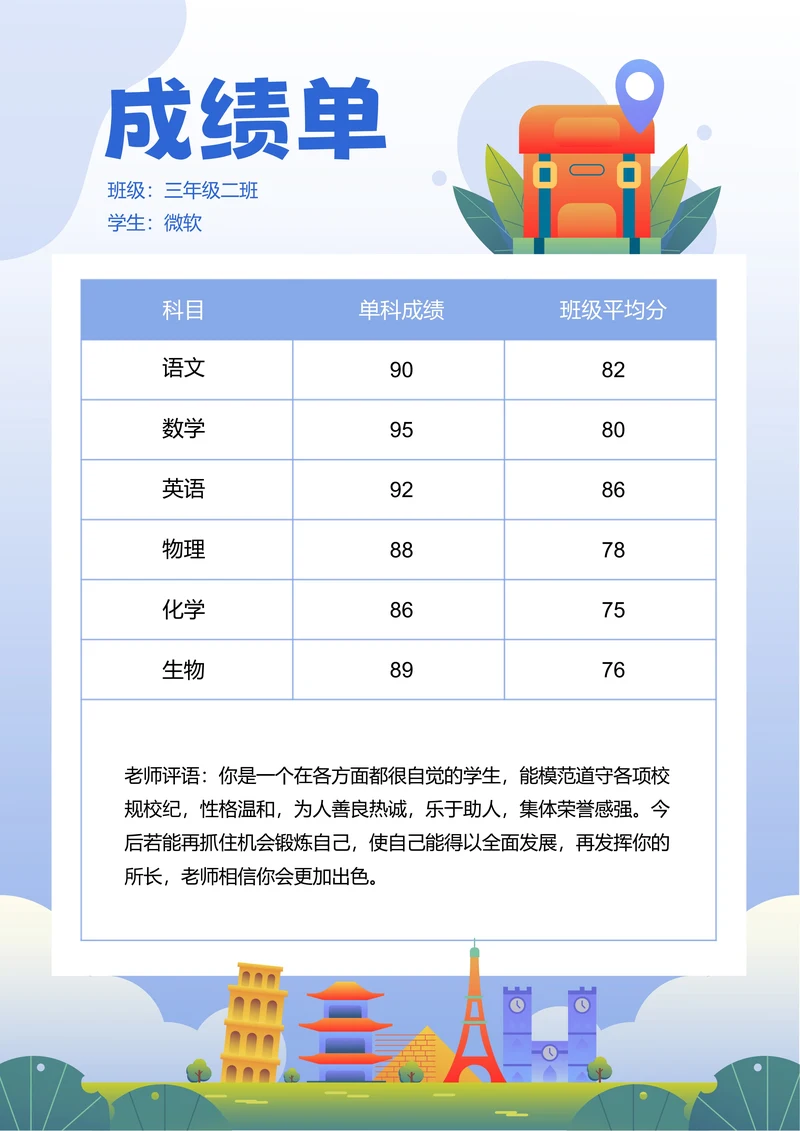 蓝色卡通插画成绩单