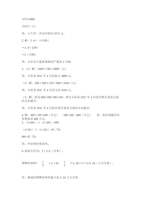 冀教版小学六年级下册数学期末综合素养测试卷附答案（达标题）.docx