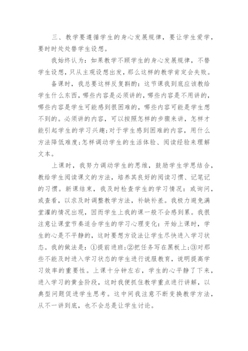 七年级语文学科教学工作总结.docx