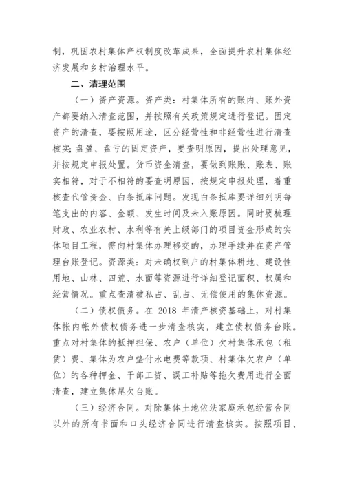 【工作方案】关于开展农村集体“三资”集中清理整顿工作的实施方案.docx