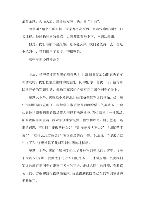 初中军训心得体会集锦15篇 (2).docx