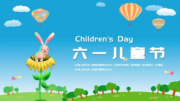 六一儿童节小兔子通用PPT模板