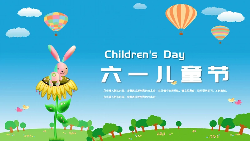 六一儿童节小兔子通用PPT模板