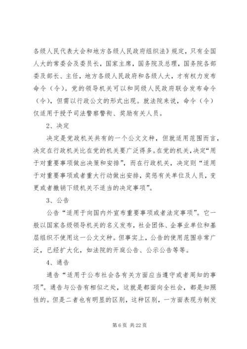 公文的基本知识大全 (2).docx