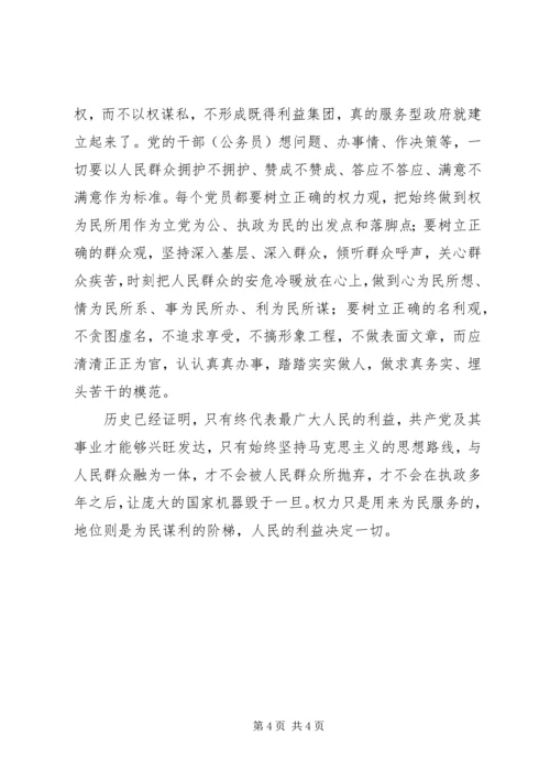 学习两会精神体会 (3).docx