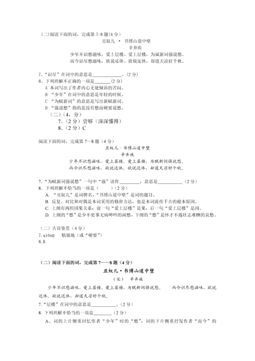 上海中考历年一模二模课内诗词鉴赏汇编丑奴儿.docx