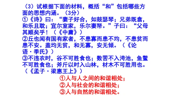 八下语文第六单元综合性学习《以和为贵》梯度训练3 (共21张PPT)