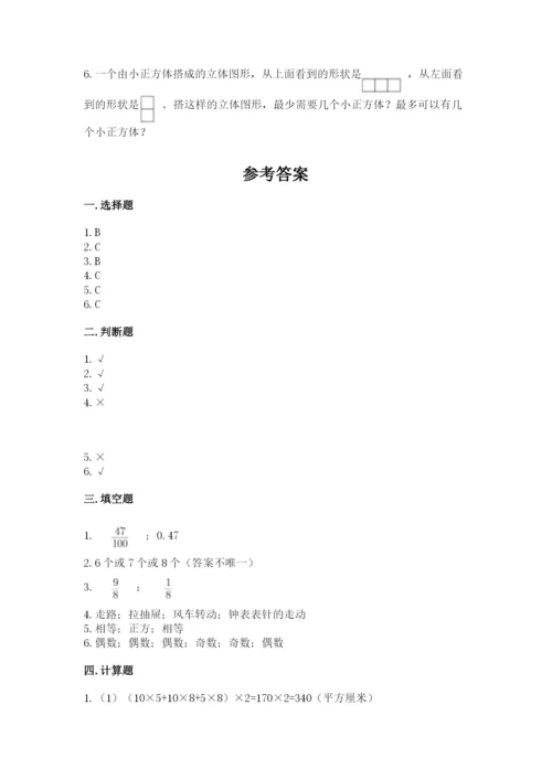 人教版五年级下册数学期末考试试卷精品（b卷）.docx