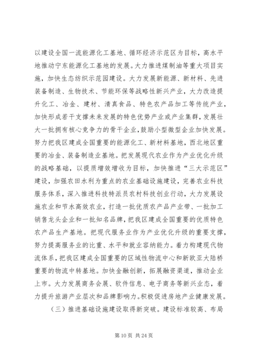 张毅在宁夏回族自治区第十一次党代会上的报告.docx