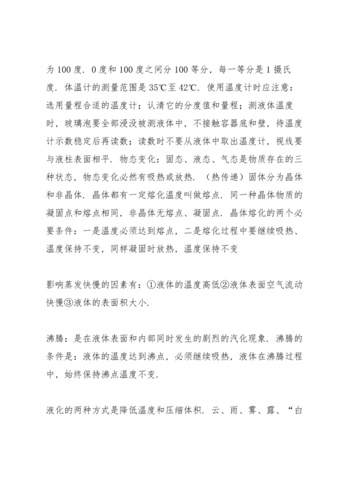 初二物理全书概念总复习一.docx