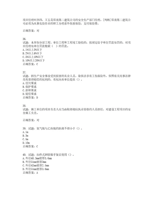 2022年浙江省专职安全生产管理人员C证考试题库含答案第859期