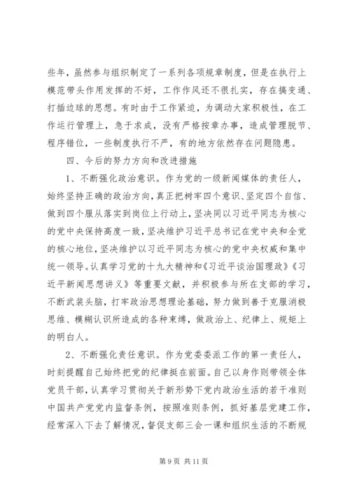 关于省委巡视整改专题民主生活会个人对照材料讲话稿.docx