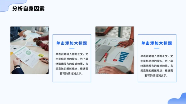 蓝色大学生职业生涯规划PPT模板
