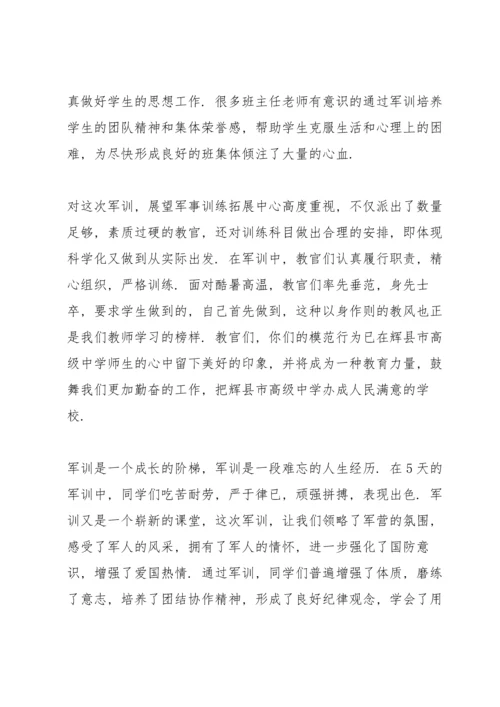 初中学生军训动员大会讲话稿5篇.docx