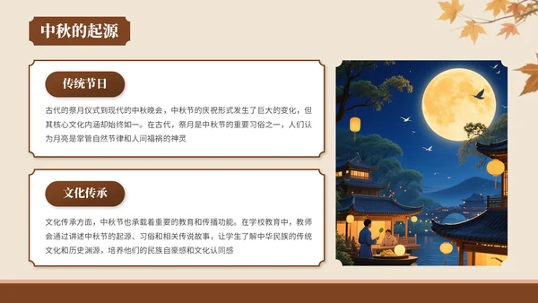 棕色中国风风格中秋佳节情满人间PPT模板
