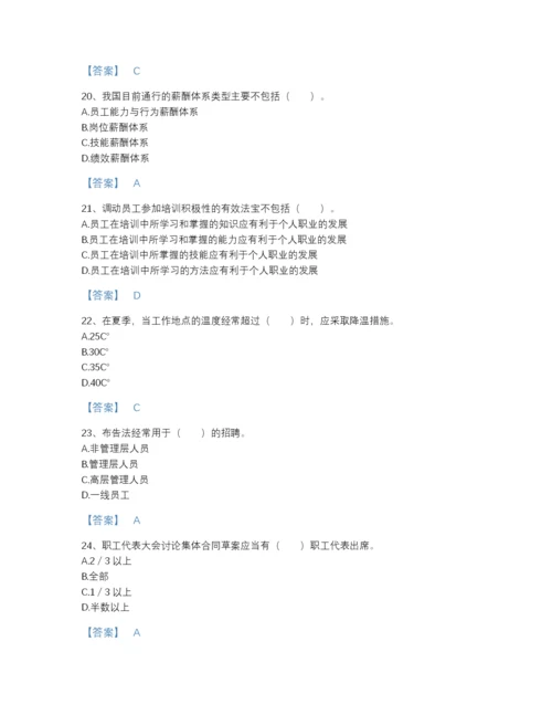 2022年吉林省企业人力资源管理师之三级人力资源管理师评估题库完整参考答案.docx